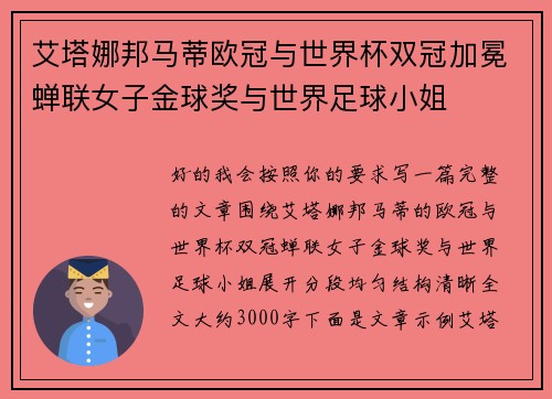 艾塔娜邦马蒂欧冠与世界杯双冠加冕蝉联女子金球奖与世界足球小姐