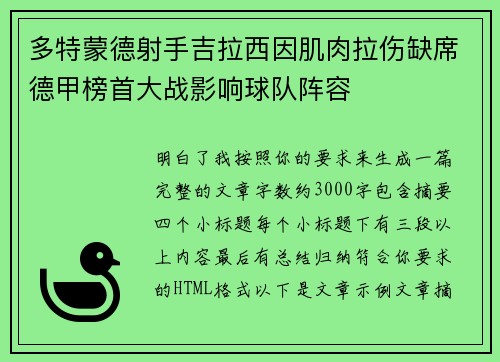 多特蒙德射手吉拉西因肌肉拉伤缺席德甲榜首大战影响球队阵容 多特蒙德射手吉拉西因肌肉拉伤缺席德甲榜首大战影响球队阵容