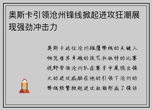 奥斯卡引领沧州锋线掀起进攻狂潮展现强劲冲击力 奥斯卡引领沧州锋线掀起进攻狂潮展现强劲冲击力