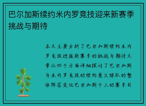 巴尔加斯续约米内罗竞技迎来新赛季挑战与期待 巴尔加斯续约米内罗竞技迎来新赛季挑战与期待